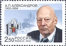 Anatoly Alexandrov (physicist)