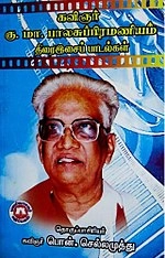 Ku. Ma. Balasubramaniam