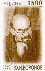 Yuri Voronov